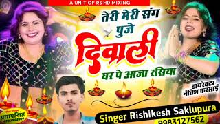 New Diwali Rasiya  तेरी मेरी संग पुजे दिवाली  Teri Meri Sang puje Diwali  Rishikesh Saklupura [upl. by Tonye]