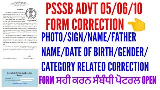 PSSSB Form Correction Portal Opened  Correct Mistakes in Form [upl. by Morice305]