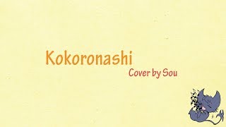 Kokoronashi 心做し by Sou  Lirik dan Terjemahan [upl. by Eckardt]