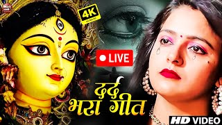 LIVE न्यू भक्ति नानस्टॉप गाने  पारम्परिक देवी गीत 2024  Bhakti Gana  Bhakti Song  Navratri Song [upl. by Akeber394]