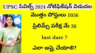 UPSC CIVILS 2024 RELEASED FULL DETAILS IN TELUGU [upl. by Susie]