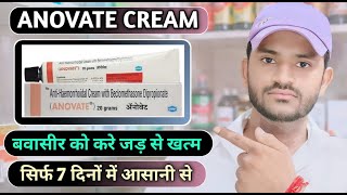 Anovate cream use dose benefits and Side effects full review in hindihow to use anovate cream [upl. by Guild90]