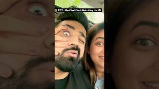 Meri Vali Sach Mein Alag Hai 😂 rajatswati funny love comedy couplegoals comedy ytshorts [upl. by Aurelius]