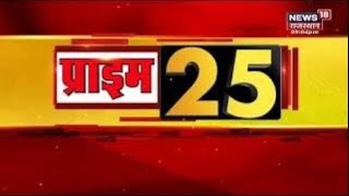 Prime 25  देखिए प्रदेश की 25 बड़ी खबरें  Big Breaking News  Top Headlines  News18 Rajasthan [upl. by Dirrej968]