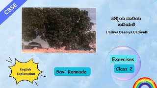 Exercises  ಹಳ್ಳಿಯ ದಾರಿಯ ಬದಿಯಲಿ  Halliya Daariya Badiyalli  2nd standard CBSE Savi Kannada [upl. by Llennehc]