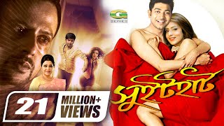 Sweet Heart  সুইট হার্ট  Bappy  Bidya Sinha Mim  Riaz  Diti  Bangla Super Hit Romantic Movie [upl. by Znarf]