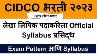 CIDCO recruitment 2023  CIDCO bharti 2023  CIDCO Lekha Lipik  cidco lekha lipik syllabus [upl. by Niveg17]