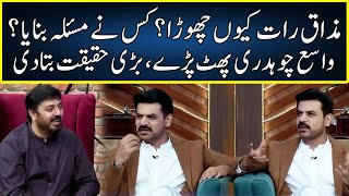 Why Vasay Chaudhry Left Mazaaq Raat  G Sarkar With Nauman Ijaz  Neo News  JQ2T [upl. by Nikki]