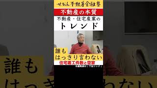 不動産の本質的属性 不動産・住宅業界のトレンド 不動産金融 せおん不動産金融塾 ビジネス 不動産投資 ビジネス [upl. by Nivi]