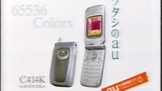 KYOCERA C414K au テレビCM 2001年 [upl. by Previdi]