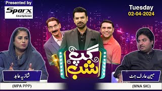 Gup Shab  Full Show  Mobeen Arif Jutt amp Shazia Abid  Iftikhar Thakur  Qaiser Piya  SAMAA TV [upl. by Aubry644]