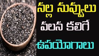 Amazing Benefits of Black Sesame seedsNalla Nuvvulu [upl. by Pavlov]