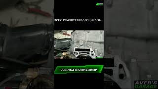 Ремонт двигателя ARCTIC CAT в AVERs GARAGE atv ремонт квадроцикла arcticcat двигатель [upl. by Ysied14]