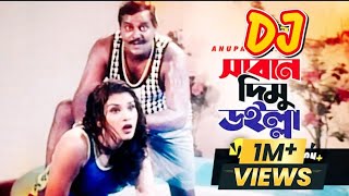 সাবান দিমু ডইলা Saban Dimu Doula Dj  Dipjol amp Shanu  BD  Bangla Dj Song  TikTok [upl. by Cleon806]