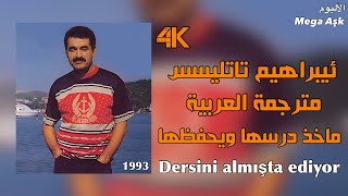 Track 9  Ibrahim Tatlıses  Dersini almışta ediyor ezber  مترجمة العربية [upl. by Anoy385]