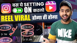 ये Settings ON करलो तुरंत Reel Viral💣  Instagram reels viral kaise kare  How to Viral Reels [upl. by Lsil]