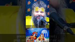 Premanand Ji Maharaj Shree Krishna Mantra। krishna Vaasudev krishnaquotes shortsfeed love [upl. by Botti]