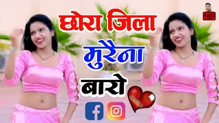 छोरा जिला मुरैना बारों  chhora jila morena varo  New rasiya 2024  Rasiya  रसिया  Rasiya song [upl. by Dixil]