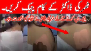 Tharki Doctor K Kaam Check Kryn [upl. by Yvaht]