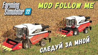 Farming Simulator 22  Гайд по моду Follow Me Как работать в паре [upl. by Nairrot]