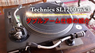 Technics SL1200 ＞ ダブルアーム化の紹介 [upl. by Inami]