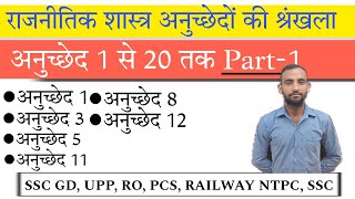 Polity Important Articles  संविधान के महत्वपूर्ण अनुच्छेद  संविधान का भाग 1  Polity MCQ Part1 [upl. by Llehsal]