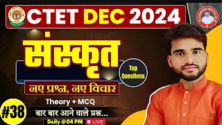 CTET DEC 2024  CTET SANSKRIT  संस्कृत  PRACTICE SET  38  CTET Sanskrit Class BY MARTAND SIR [upl. by Darrin]