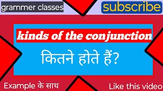 kinds of the conjunction कितने होते हैं  📚📚 grammar classes😱👍example के साथ grammar education [upl. by Niall]