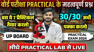 Up board exam me Practical कैसे करते हैं  Class12th Practical  Up Board Practical exam 2024 [upl. by Ecertak]