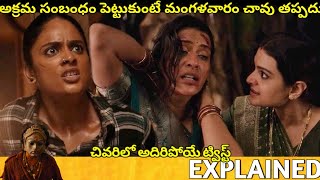 Mangalavaaram Telugu Full Movie Story Explained  Movie Explained in TeluguTelugu Cinema Hall [upl. by Tteltrab]