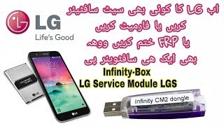 All Lg Mobile Frp Remove And flash By Infinity CM2 Dongle  UrduHindi [upl. by Anirol581]