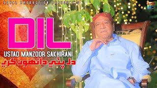 Dil  MAnzoor Sakhirani  Official Sindhi Music Video 2024  Koyal Production Official [upl. by Ardnoid]