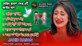 Beiman pakhi re  Jahid Hasan  Bangla Sad Tik Tok All Song 2024  Bangeli Albums Gaan [upl. by Ecnaiva]