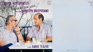 Οι Άντρες Π Αγαπάνε Δημήτρης Μητροπάνος [upl. by Froma]