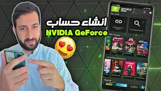 شرح كيف تقوم بانشاء حساب على NVIDIA GeForce 😍 [upl. by Charo]