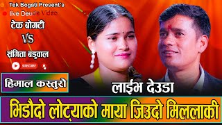 Tek Bogati Vs Sangita Baduwal Live Deuda Song  Himal Kasturo  Deuda Song 2081 [upl. by Onailil]