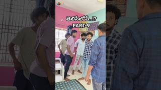 తెలిసేలోపే PART9▶️ apkfilms ownconcept srikakulam teliselopee trendingshorts telugu [upl. by Siegfried822]