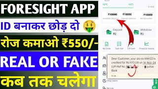 FORESIGHT App  FORESIGHT Earning App  FORESIGHT App Se Paise Kaise Kamaye  Online Earning App [upl. by Seavir]