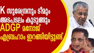 കൊടകര കുഴൽ പണം BJP ഓഫീസിൽ ചാക്കുകളിൽ എത്തി കേരളാ പോലീസ് കോടതിയിലേക്ക് I K SURENDRAN I CPM [upl. by Llerrej]