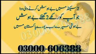 Nend Ki Dawa Chloroform Behoshi Spray in Pakistan  Behoshi Spray Use in Urdu  Side Effects [upl. by Menell519]