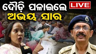 🔴 LIVE  Students Fume Over Mistakes in OSSC Question Paper in Bhubaneswar  ଦୌଡ଼ି ପଳାଇଲେ ଅଭୟ ସାର୍ [upl. by Ydospahr]