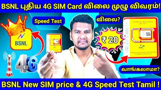 BSNL 4G SIM Card Price  Speed Test In Tamil  BSNL New SIM Price and Full Details in Tamil bsnl [upl. by Nosyla]