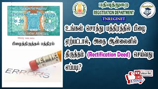 Rectification Deed in Tamil  How to do Rectification Deed in Tamil tnreginet [upl. by Berglund]