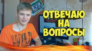 2000 ПОДПИСЧИКОВ  Отвечаю на ваши вопросы [upl. by Maxie]