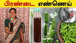 பிரண்டை எண்ணெய் வீட்டுமுறையில்  Pirandai Oil Preparation in Tamil  Pain Relief Oil  FoodieTamizha [upl. by Stryker]