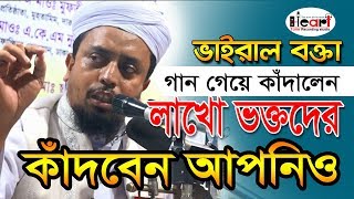 Al Amin Saifi  কান্নার ওয়াজ  কান্না আসবেই  নতুন ওয়াজ  New Waz 2019  আল আমিন সাইফি  Heart Tune [upl. by Leupold]