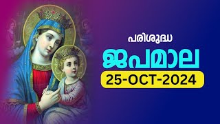 പരിശുദ്ധ ജപമാല 🙏🏻 വെള്ളി 🙏🏻October 25 2024🙏🏻 ദുഃഖത്തിന്റെ ദിവ്യരഹസ്യങ്ങൾ🙏🏻Malayalam Rosary [upl. by Yaral]