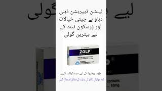 Zolp tablet uses in Urdu what is used for zolp tablet  How to use it lahore shorts ytshorts [upl. by Elle]