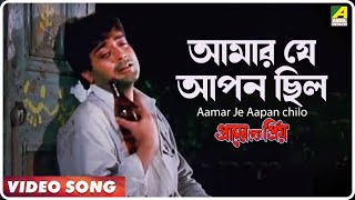 Aamar Je Aapan chilo  Praner Cheye Priya  Bengali Movie Song  Kumar Sanu [upl. by Lorac]