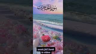 SUREH HUJRAT KI TILAWAT URDU  URDU TERJUMA KSATH  KALIMAH KREATIONS BY RIFFAT [upl. by Halley]